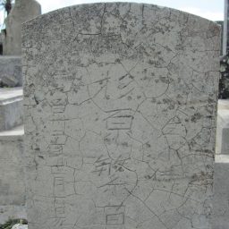 Translating Japanese  Grave Markers